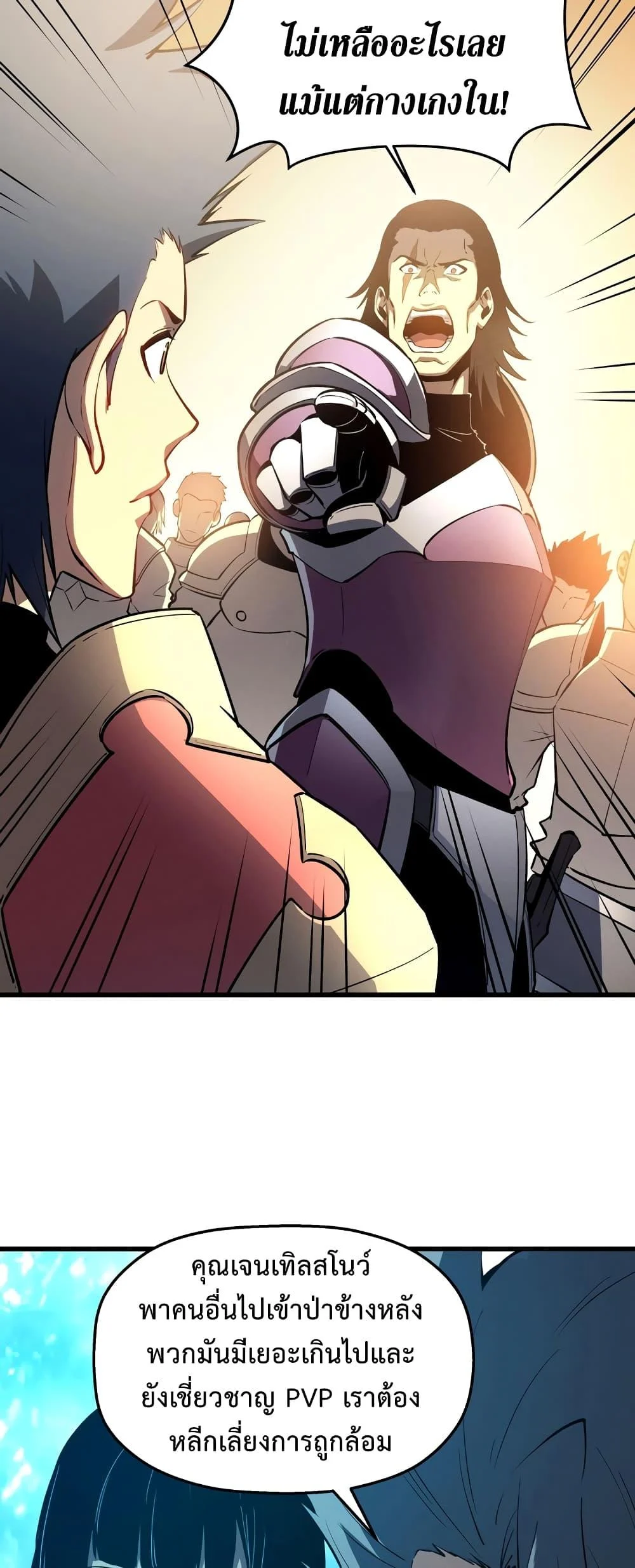 Reincarnation of the Strongest Sword God ตอนที่ 58 page 9