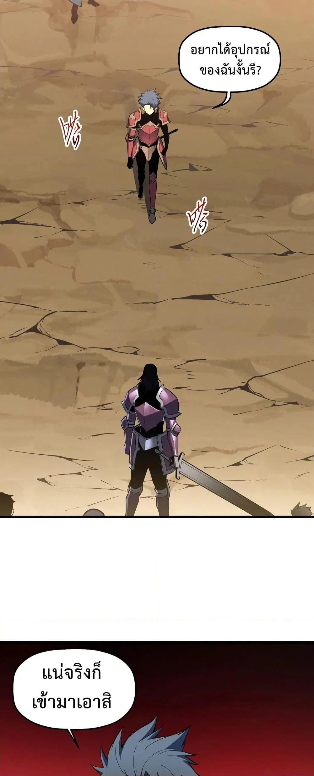 Reincarnation of the Strongest Sword God ตอนที่ 58 page 12