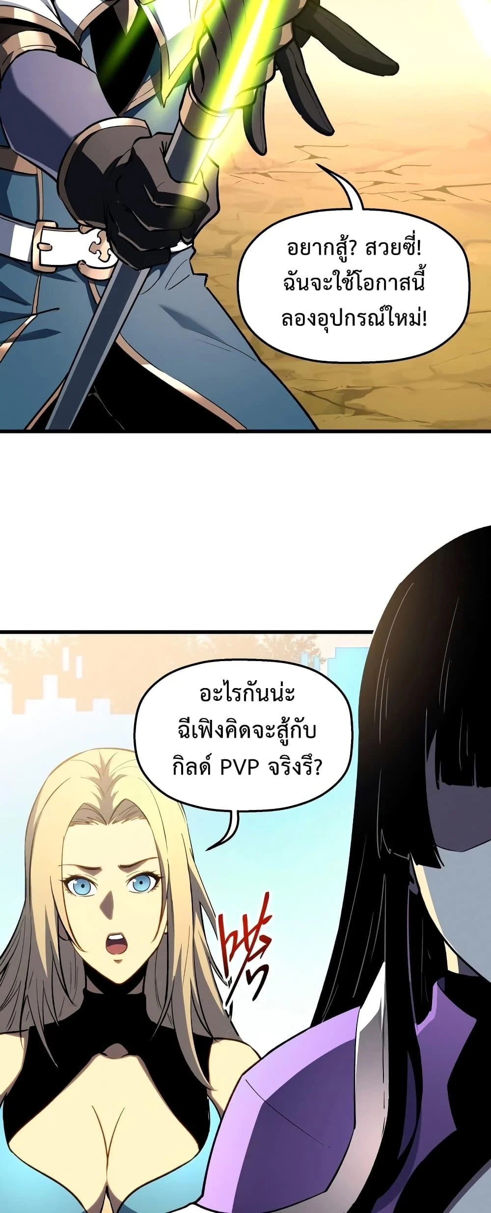 Reincarnation of the Strongest Sword God ตอนที่ 58 page 17