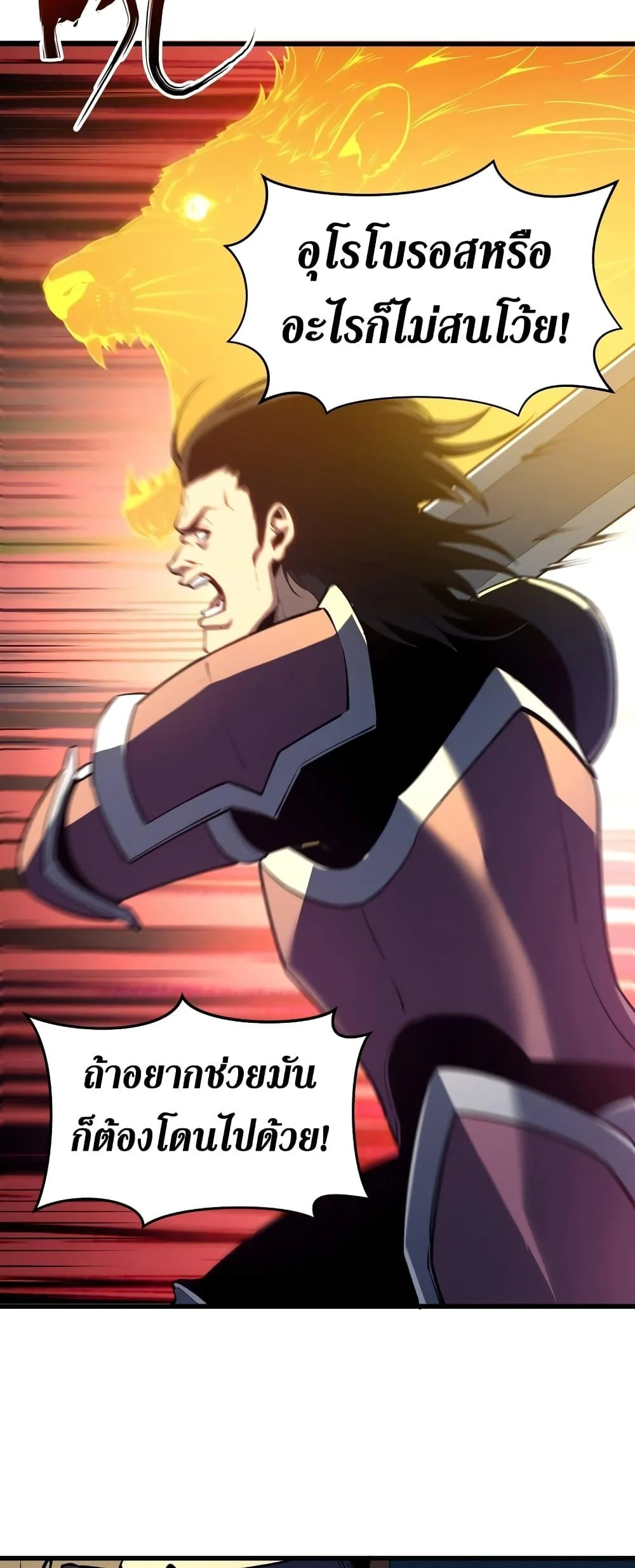 Reincarnation of the Strongest Sword God ตอนที่ 58 page 19