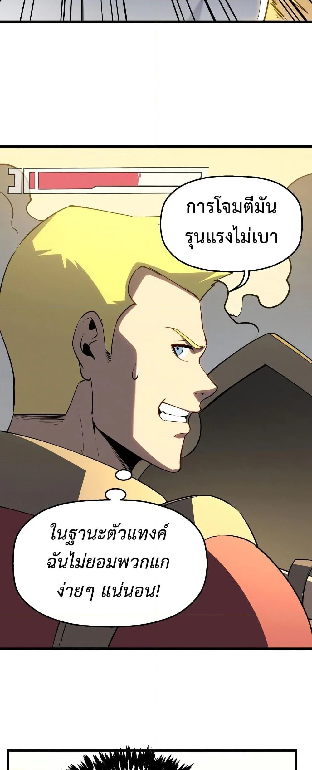 Reincarnation of the Strongest Sword God ตอนที่ 58 page 28