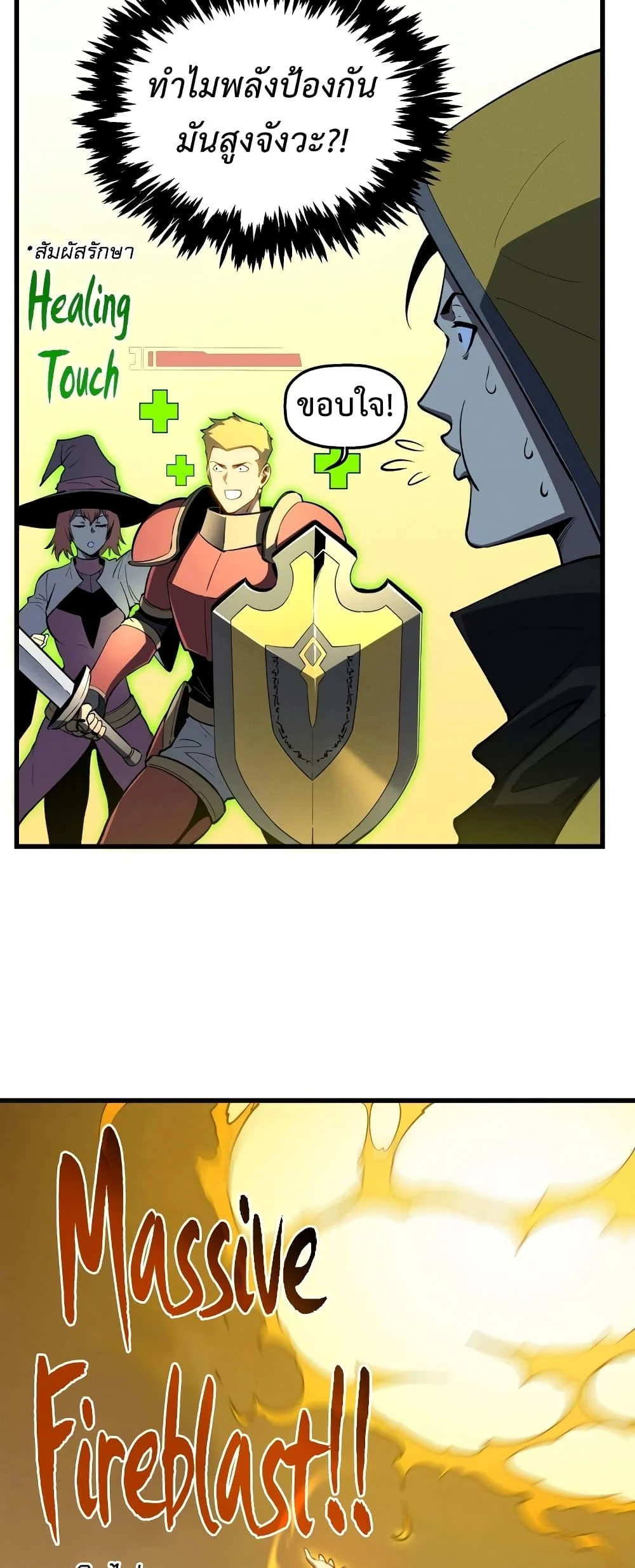 Reincarnation of the Strongest Sword God ตอนที่ 58 page 29