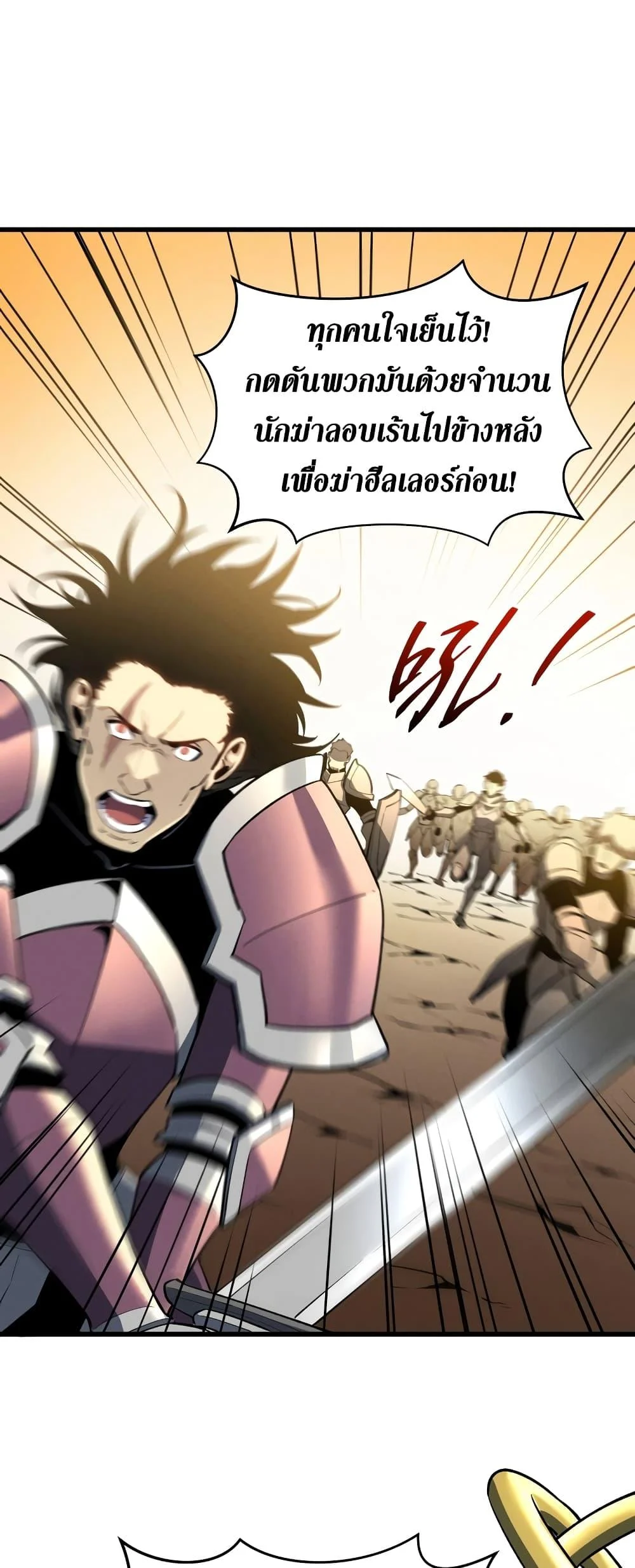 Reincarnation of the Strongest Sword God ตอนที่ 58 page 34