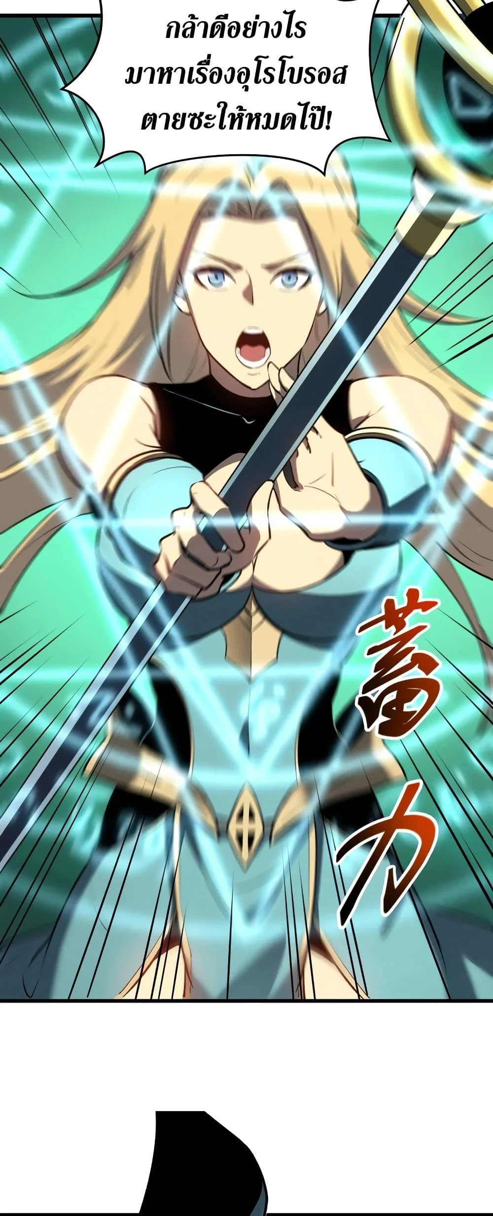 Reincarnation of the Strongest Sword God ตอนที่ 58 page 35