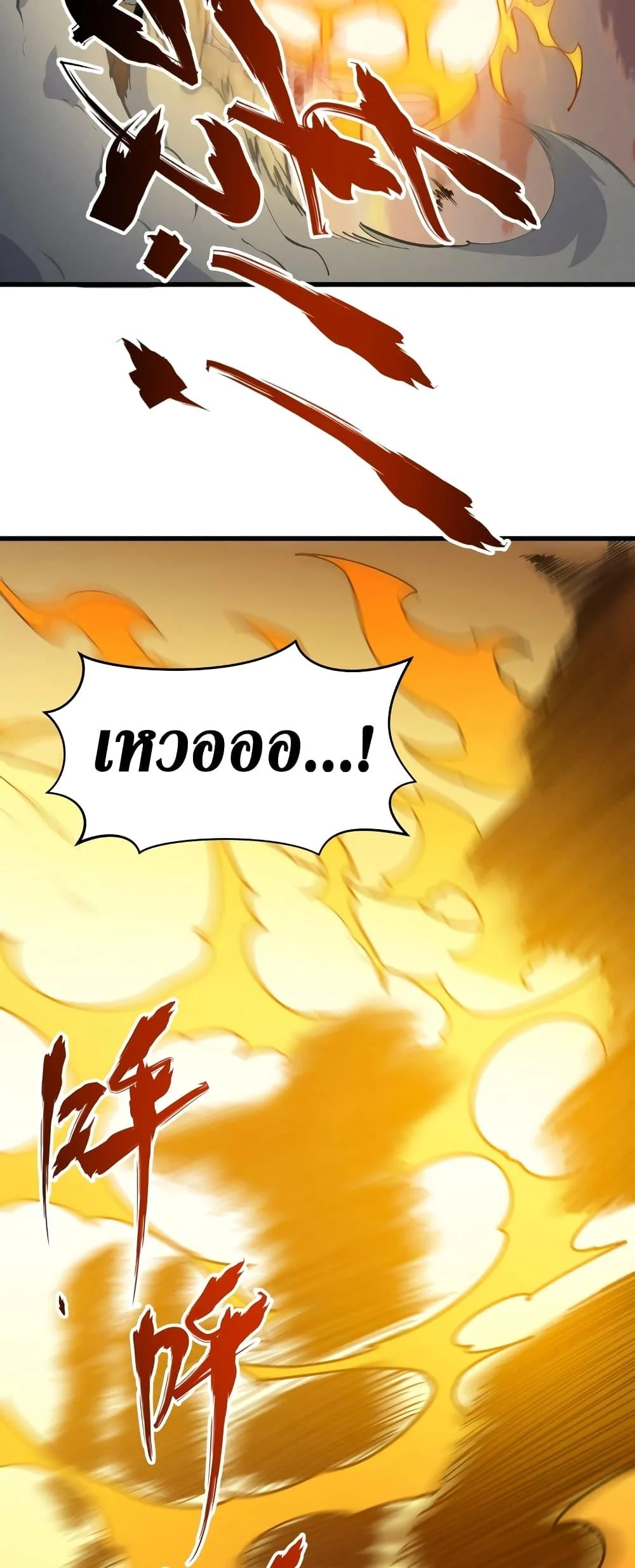 Reincarnation of the Strongest Sword God ตอนที่ 58 page 37