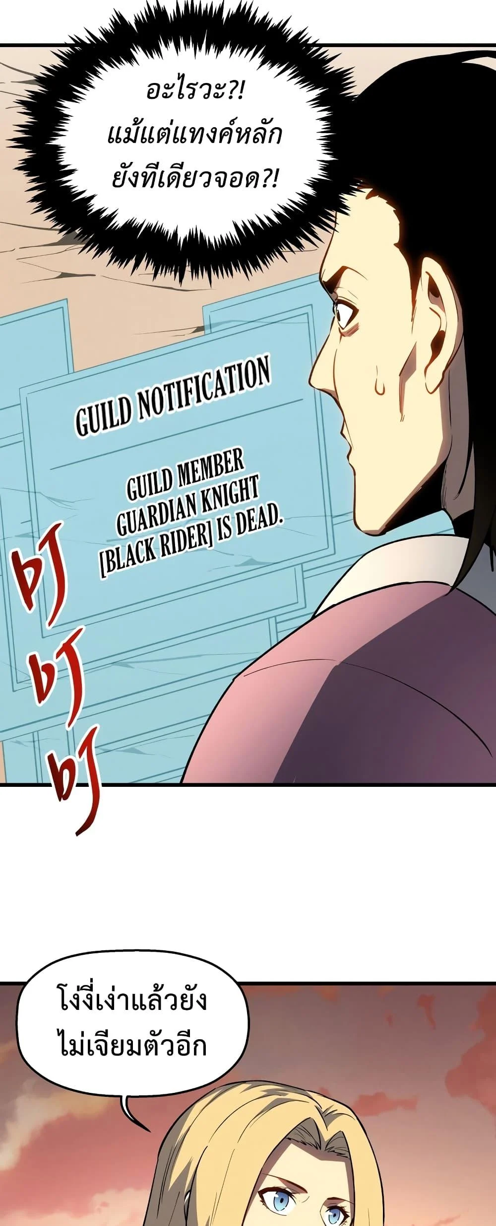 Reincarnation of the Strongest Sword God ตอนที่ 58 page 39