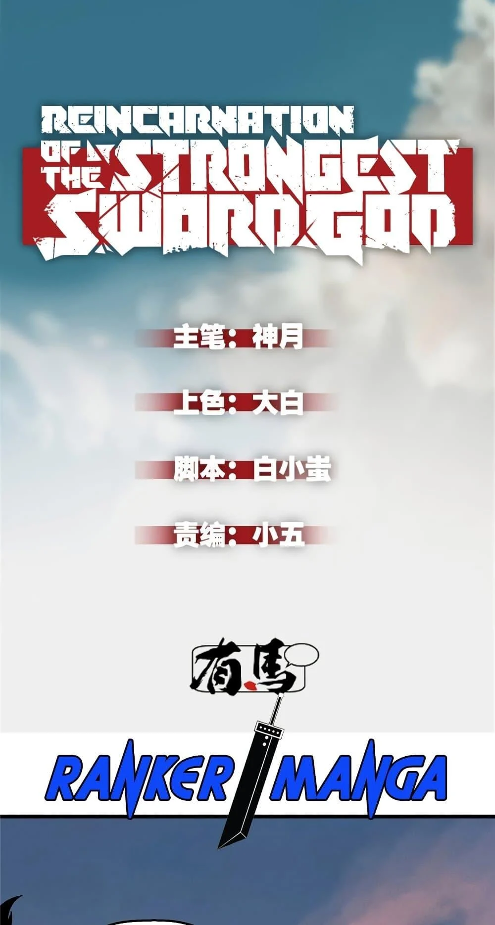 Reincarnation of the Strongest Sword God ตอนที่ 60 page 1