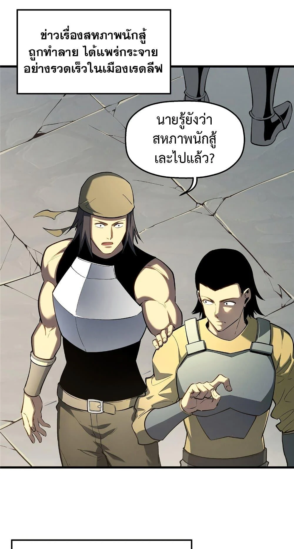 Reincarnation of the Strongest Sword God ตอนที่ 60 page 6