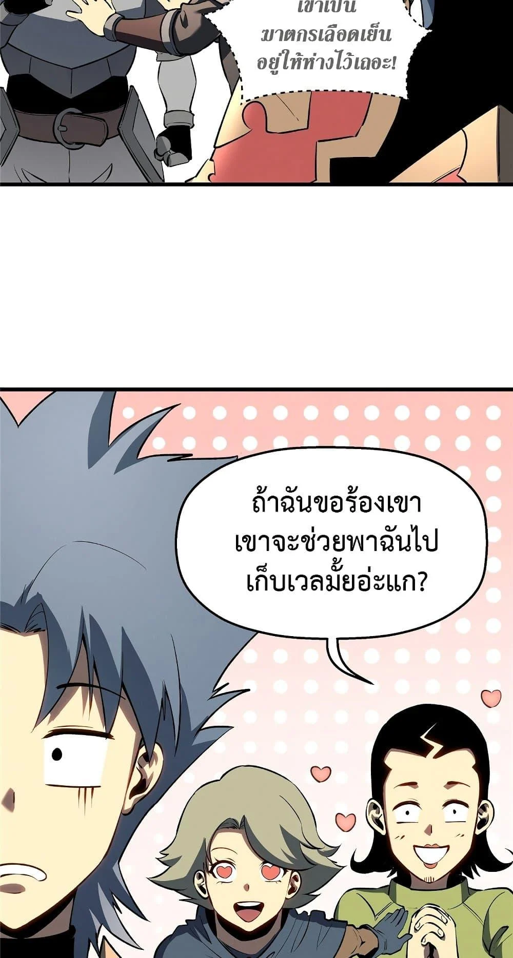 Reincarnation of the Strongest Sword God ตอนที่ 60 page 12