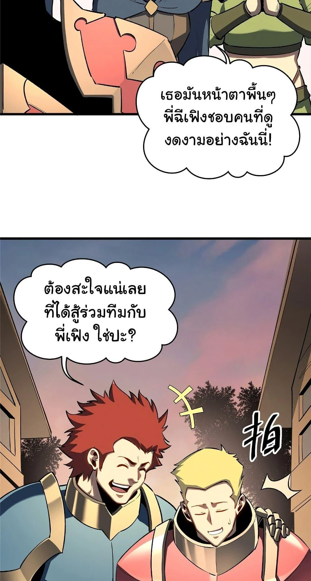 Reincarnation of the Strongest Sword God ตอนที่ 60 page 13