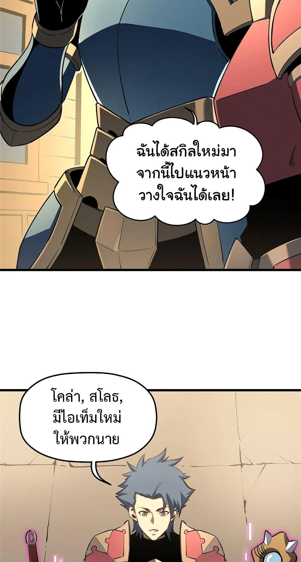 Reincarnation of the Strongest Sword God ตอนที่ 60 page 15