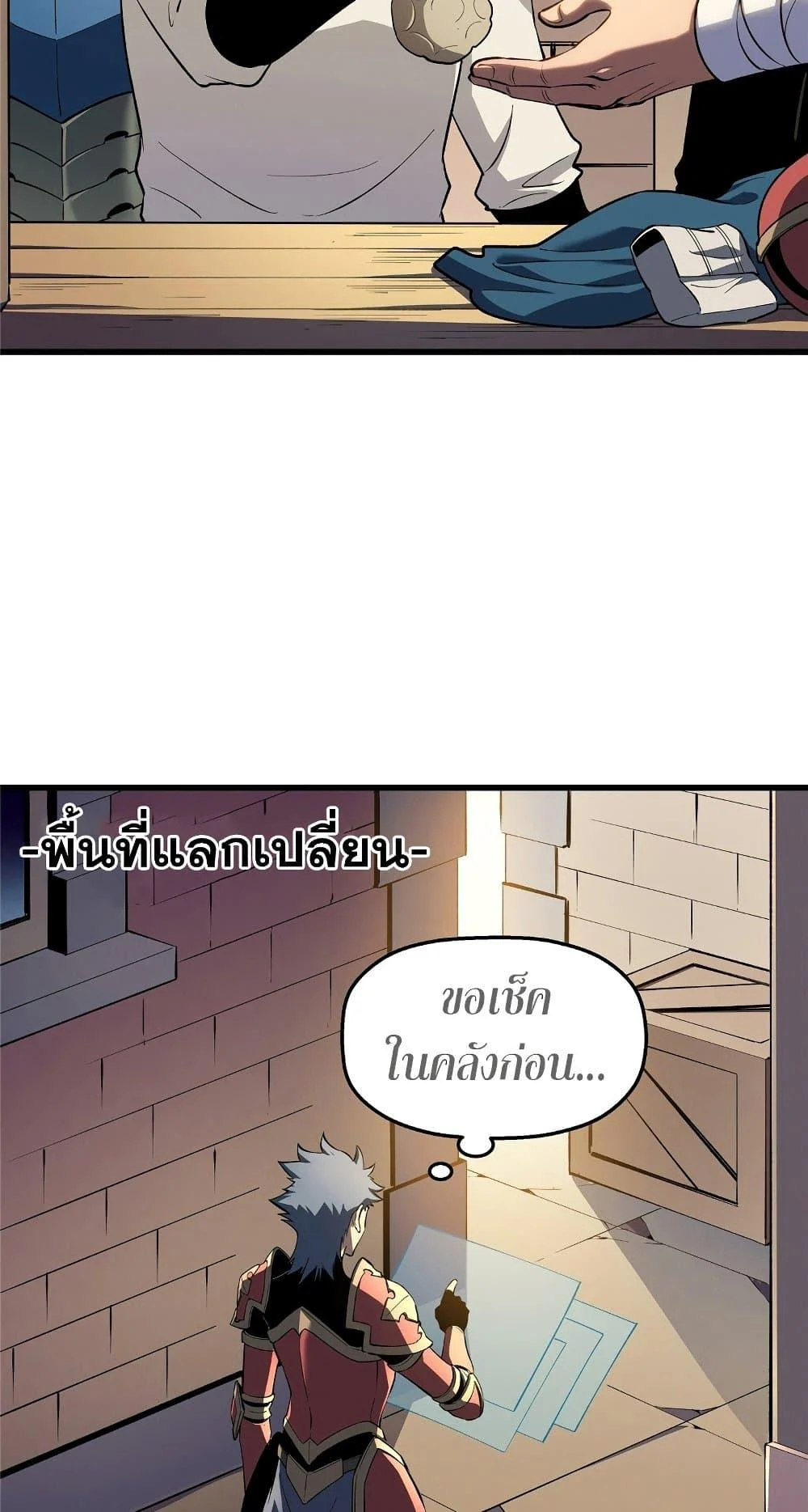 Reincarnation of the Strongest Sword God ตอนที่ 60 page 27