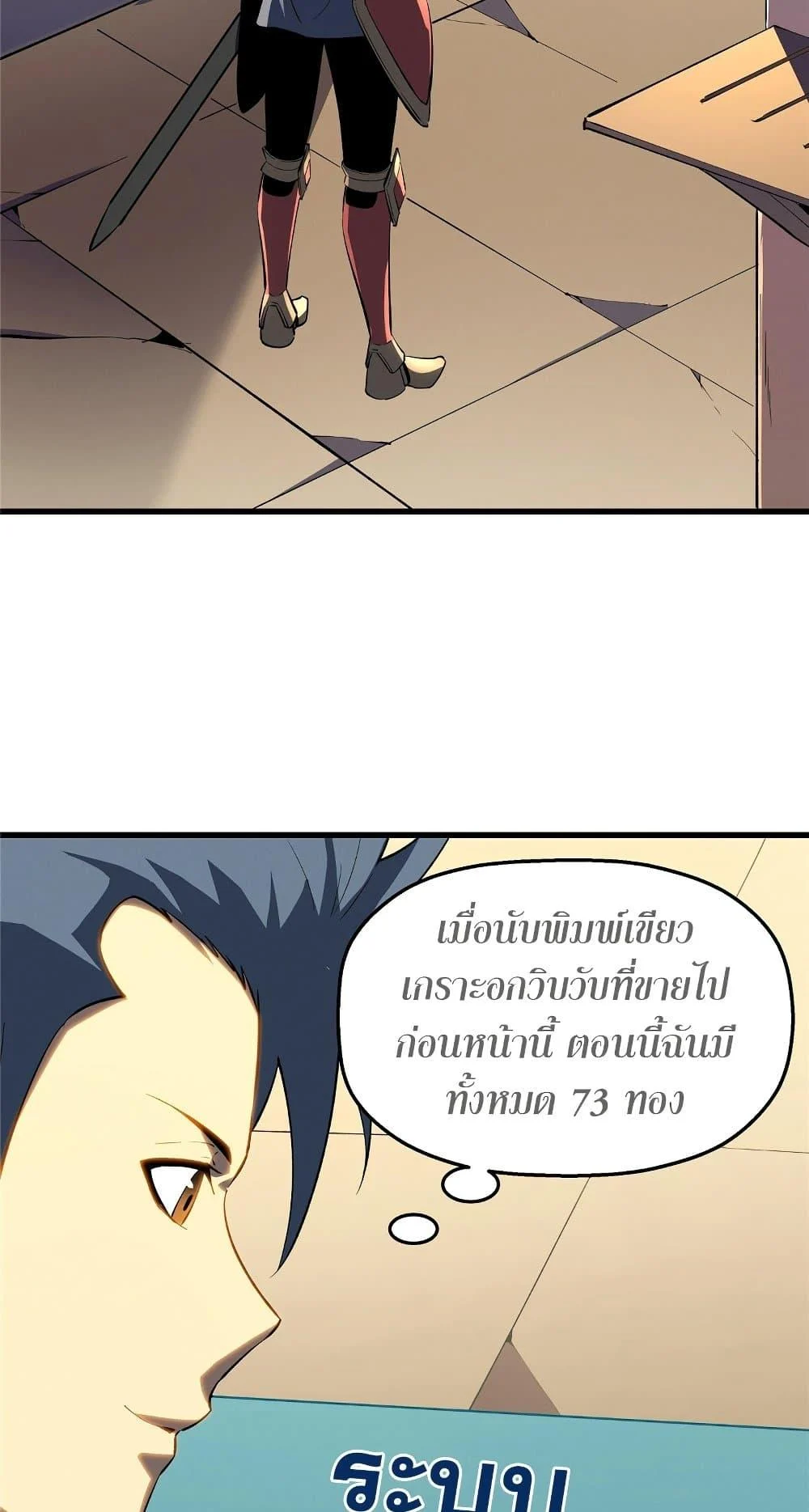 Reincarnation of the Strongest Sword God ตอนที่ 60 page 28