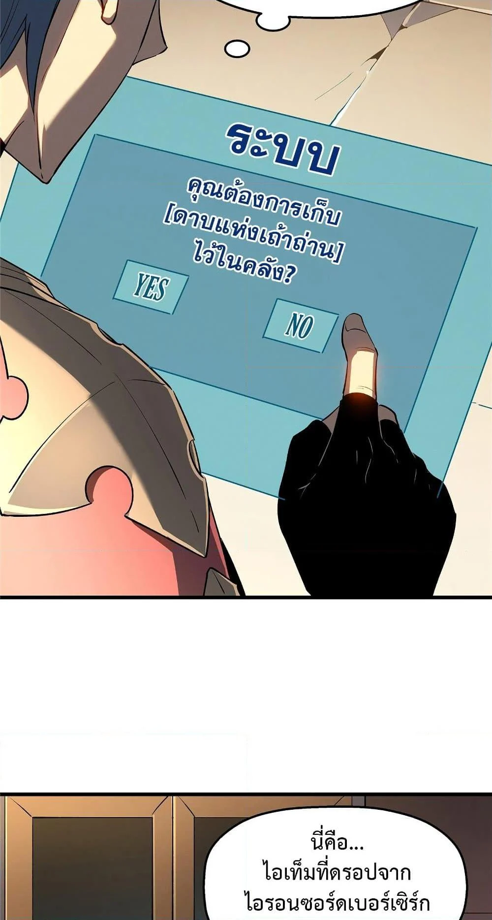 Reincarnation of the Strongest Sword God ตอนที่ 60 page 31