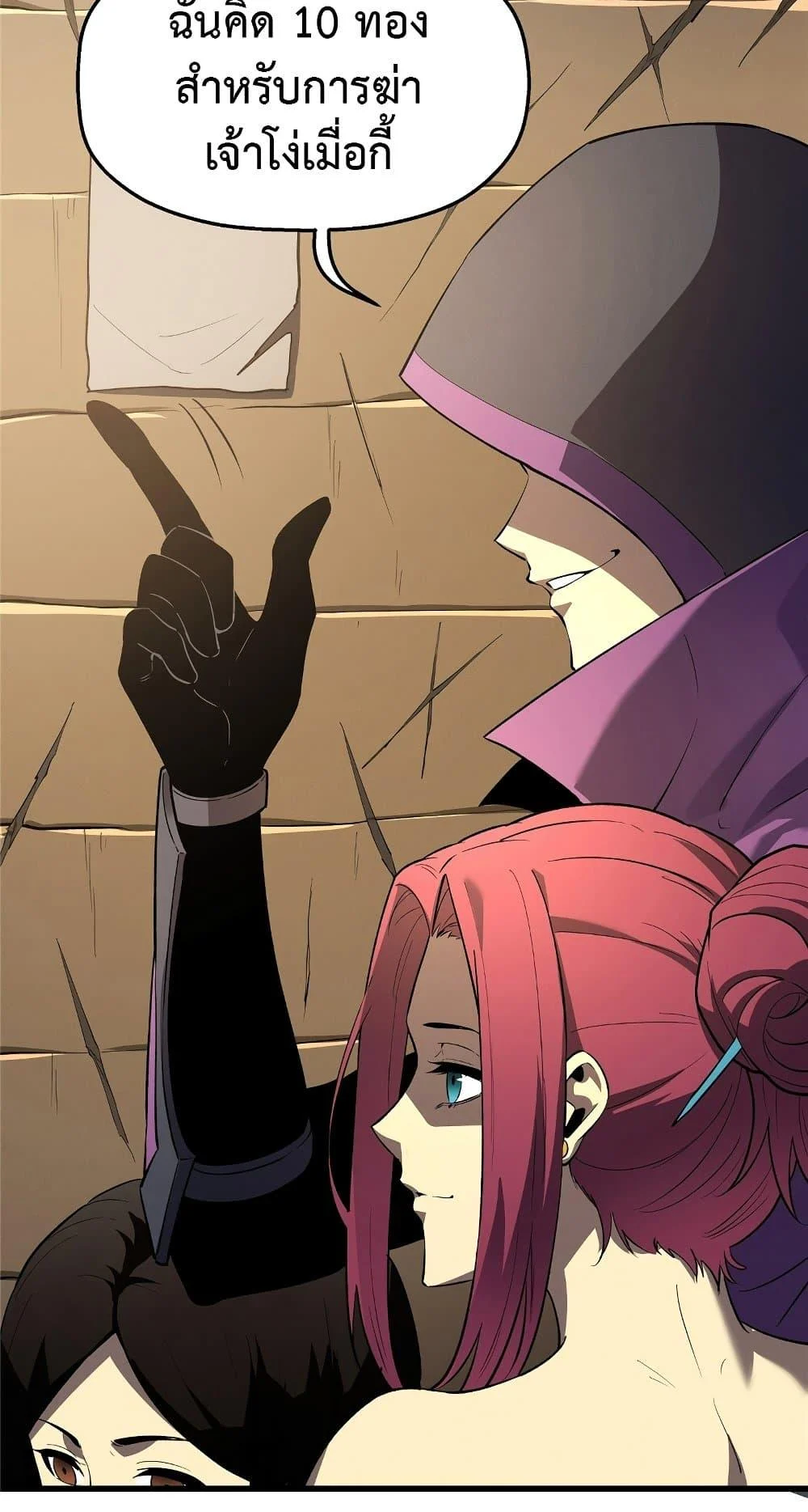 Reincarnation of the Strongest Sword God ตอนที่ 60 page 47