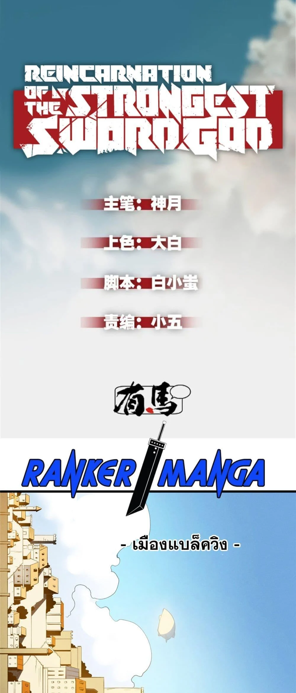 Reincarnation of the Strongest Sword God ตอนที่ 61 page 1