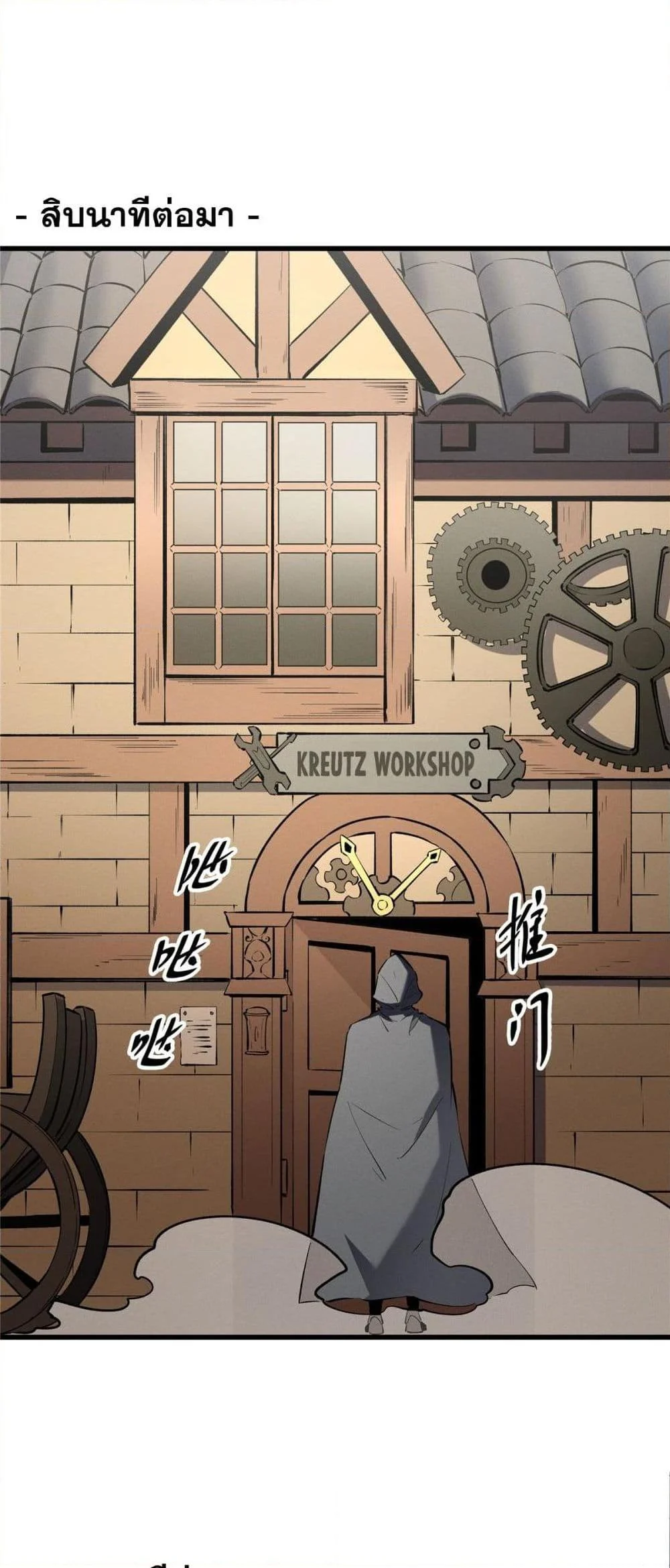 Reincarnation of the Strongest Sword God ตอนที่ 61 page 9