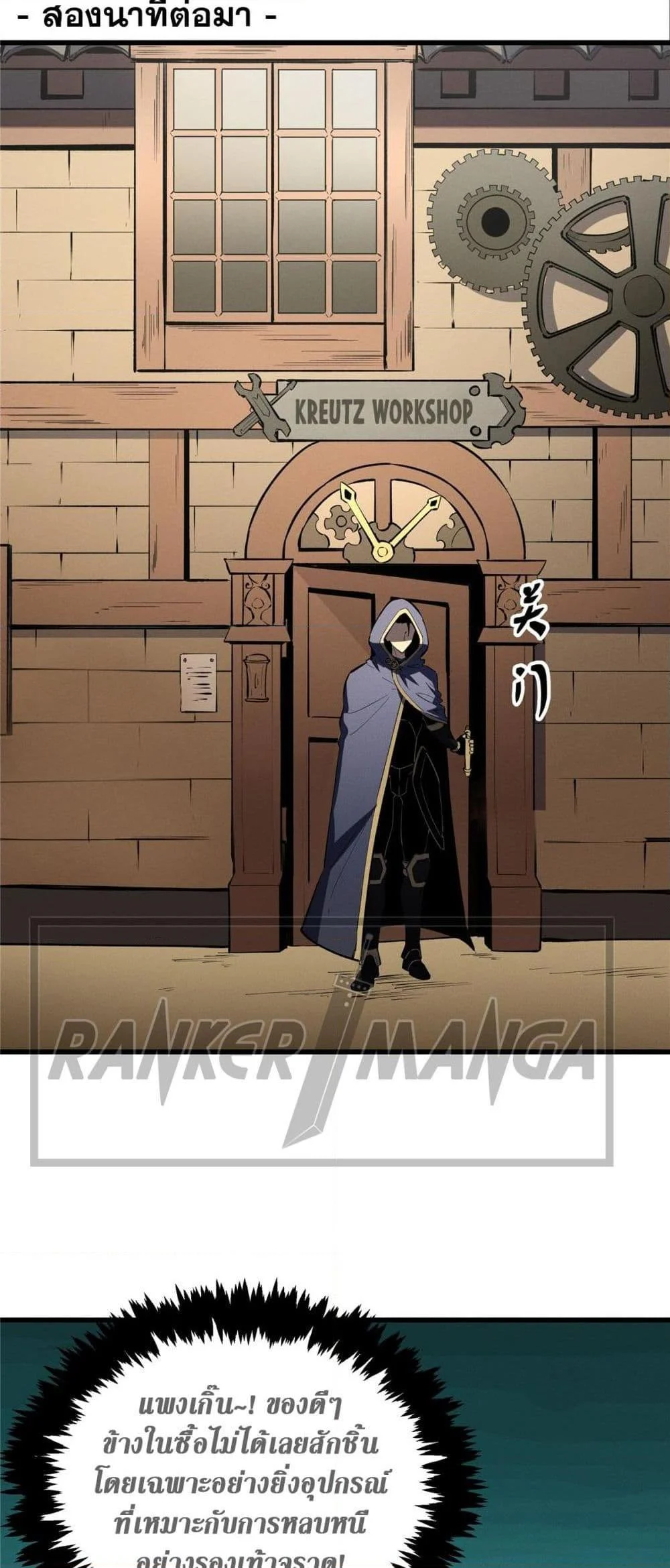 Reincarnation of the Strongest Sword God ตอนที่ 61 page 10