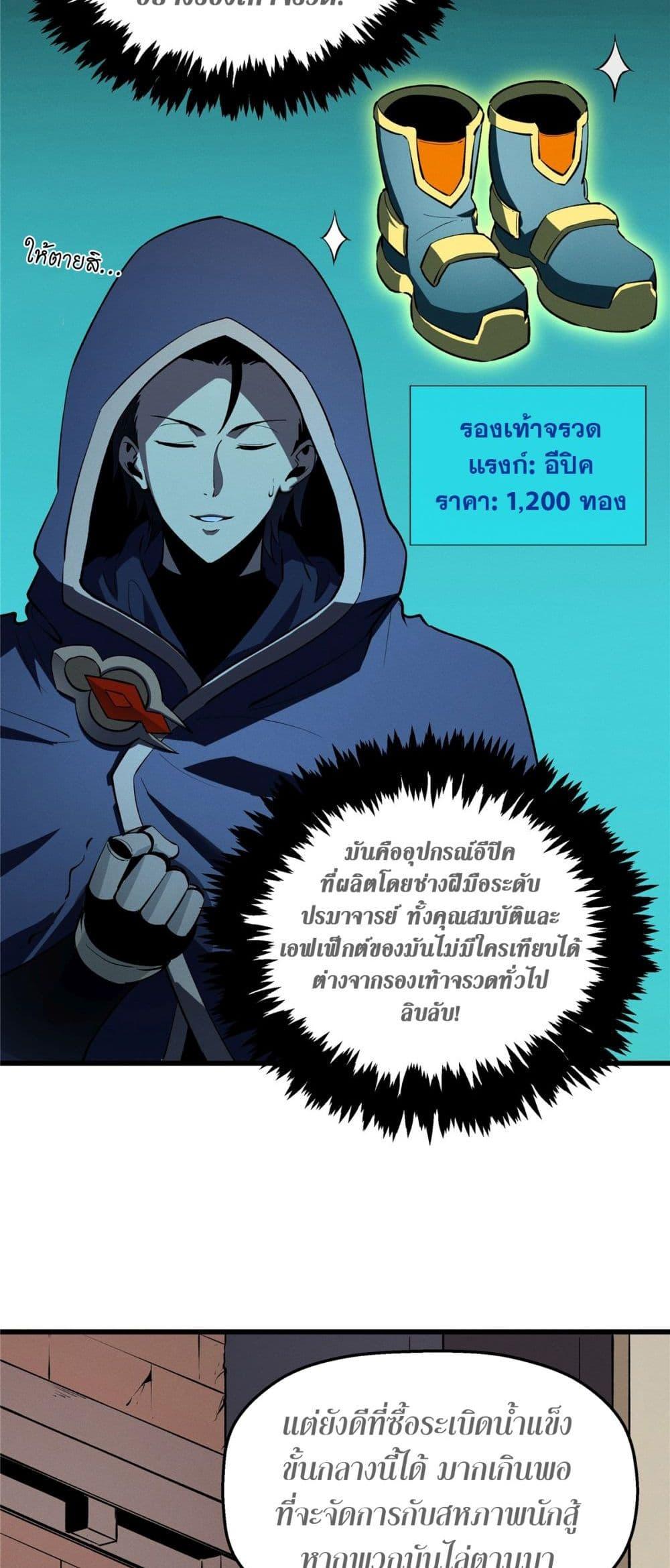 Reincarnation of the Strongest Sword God ตอนที่ 61 page 11
