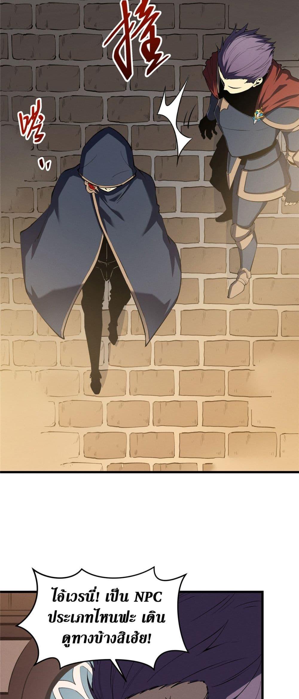 Reincarnation of the Strongest Sword God ตอนที่ 61 page 13