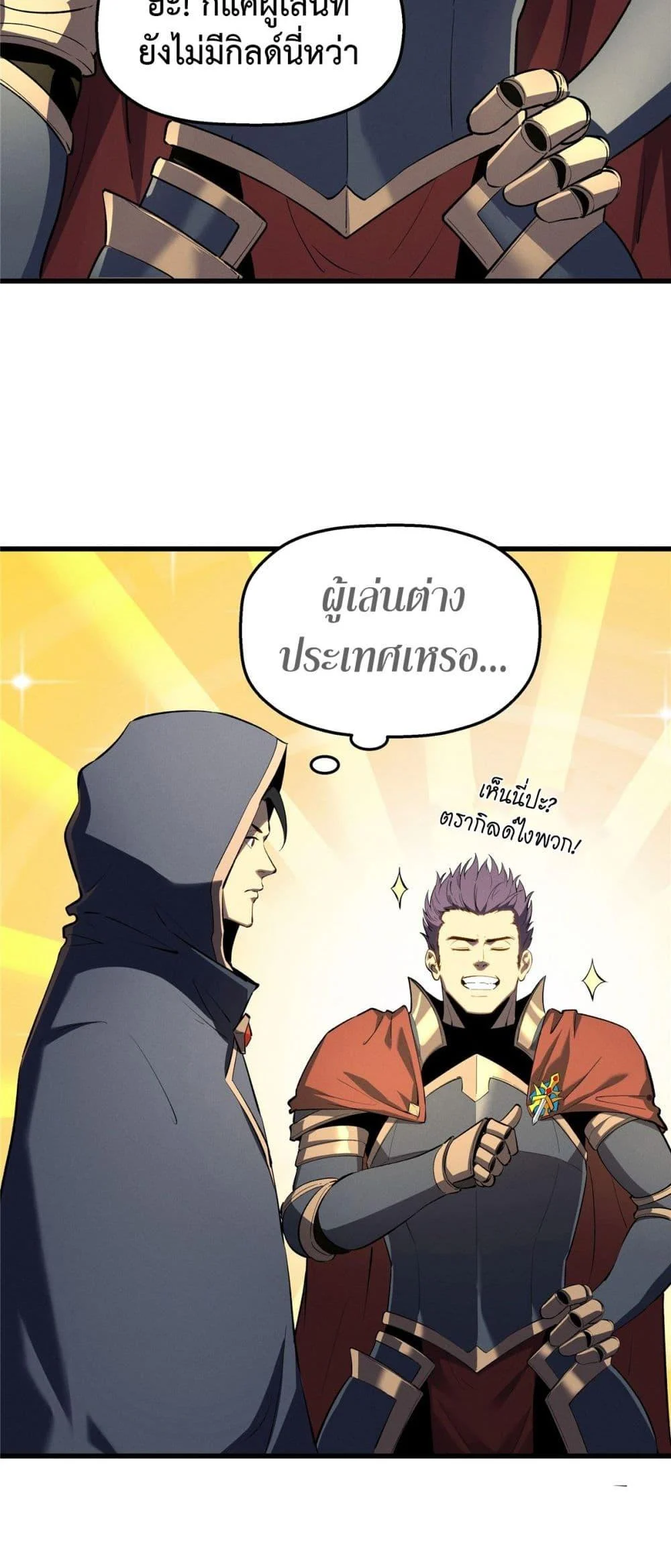 Reincarnation of the Strongest Sword God ตอนที่ 61 page 16