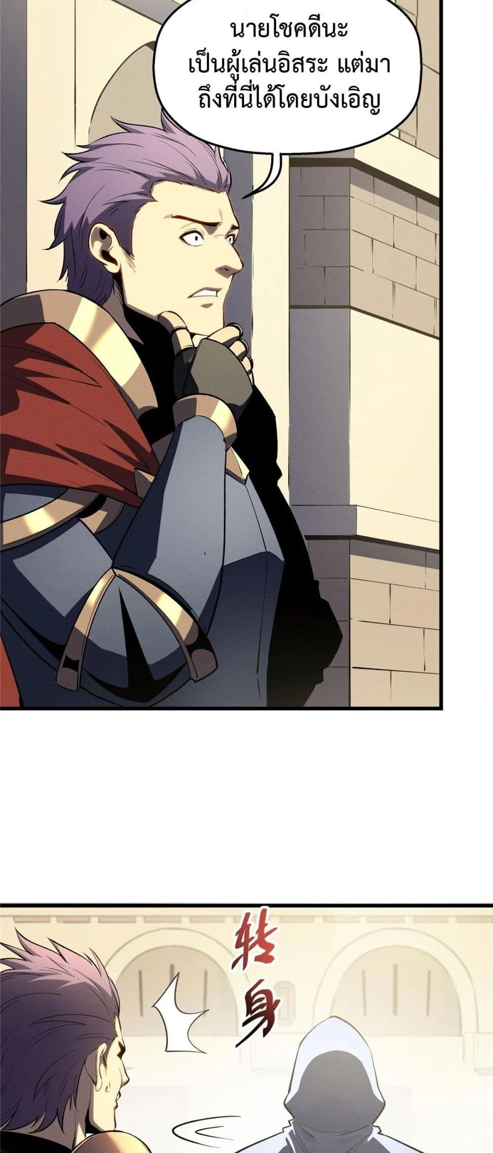 Reincarnation of the Strongest Sword God ตอนที่ 61 page 18