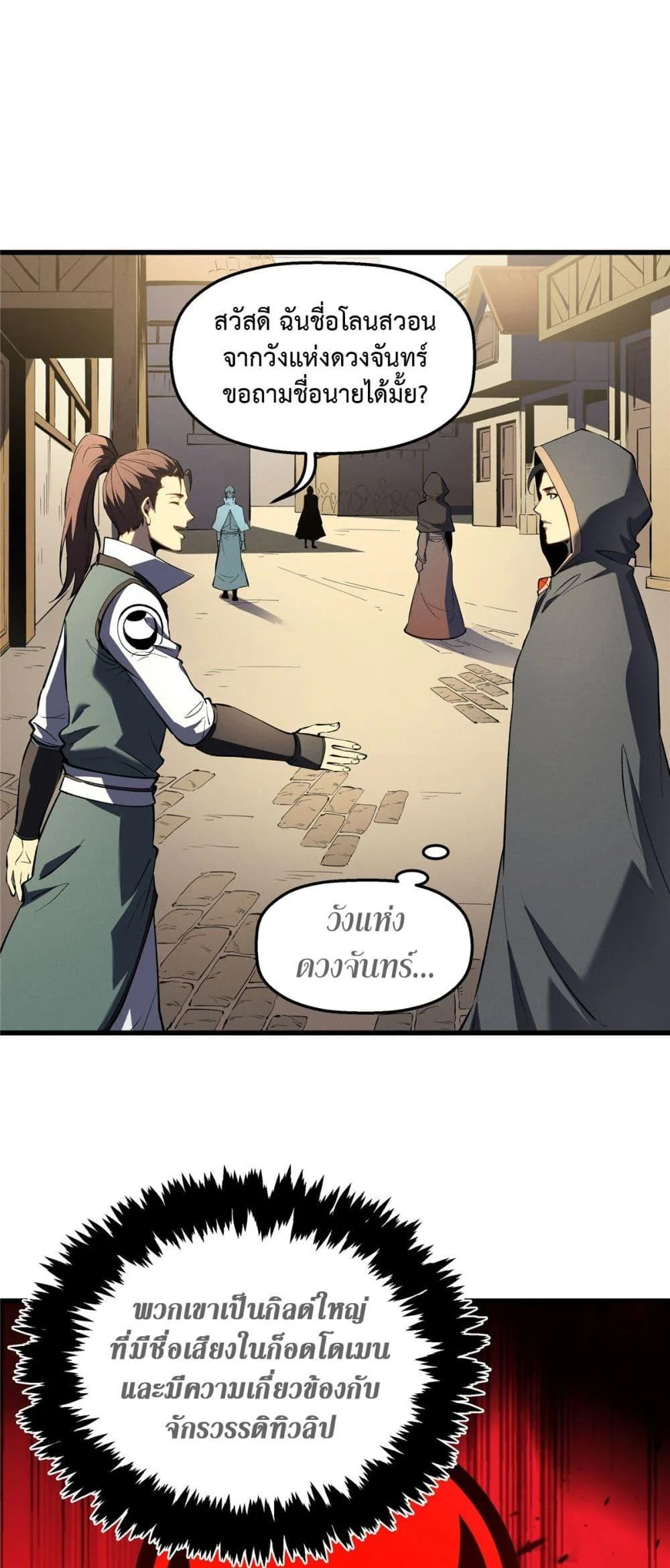 Reincarnation of the Strongest Sword God ตอนที่ 61 page 23