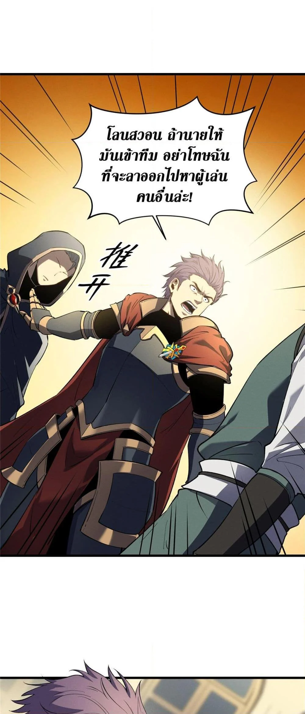 Reincarnation of the Strongest Sword God ตอนที่ 61 page 29