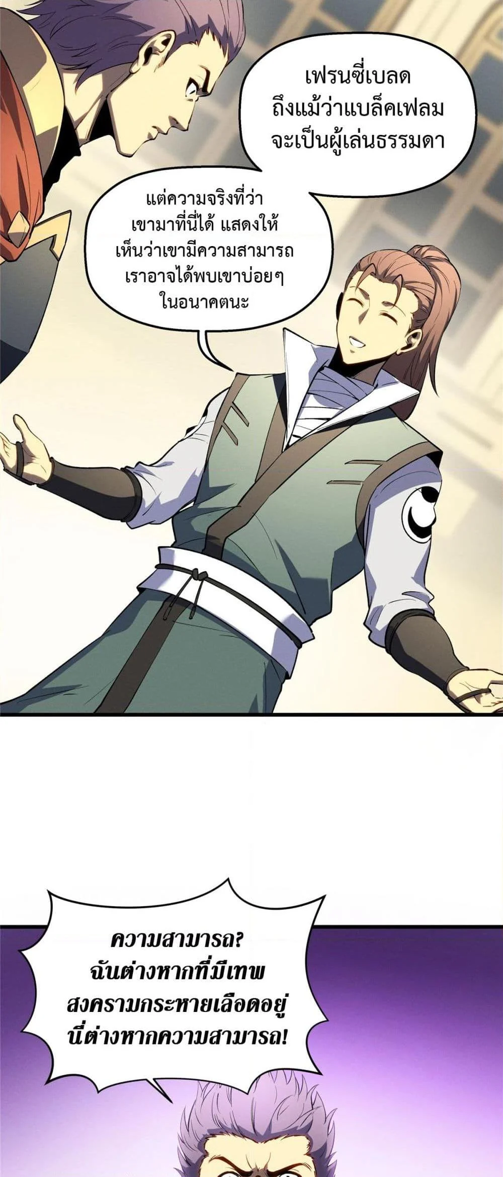 Reincarnation of the Strongest Sword God ตอนที่ 61 page 30