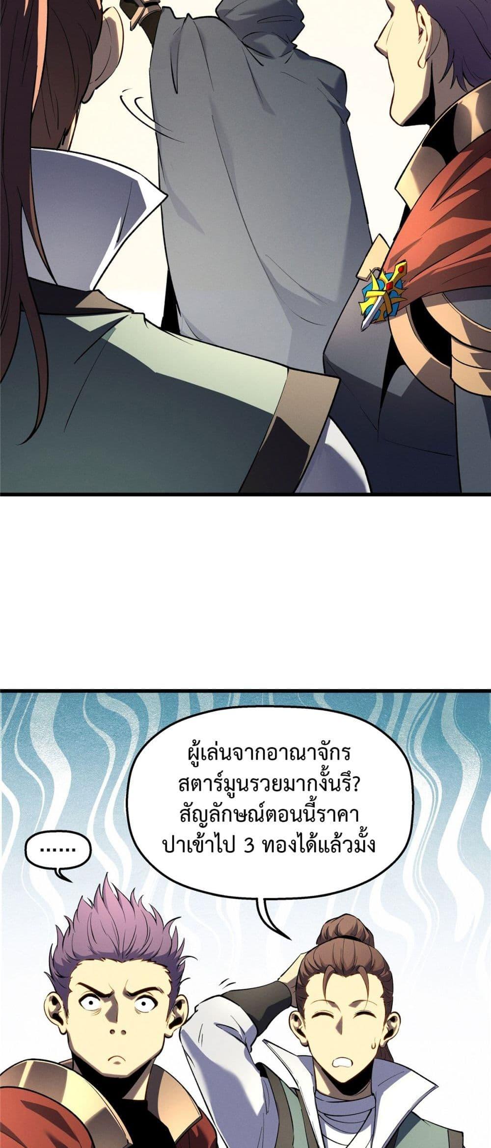 Reincarnation of the Strongest Sword God ตอนที่ 61 page 32