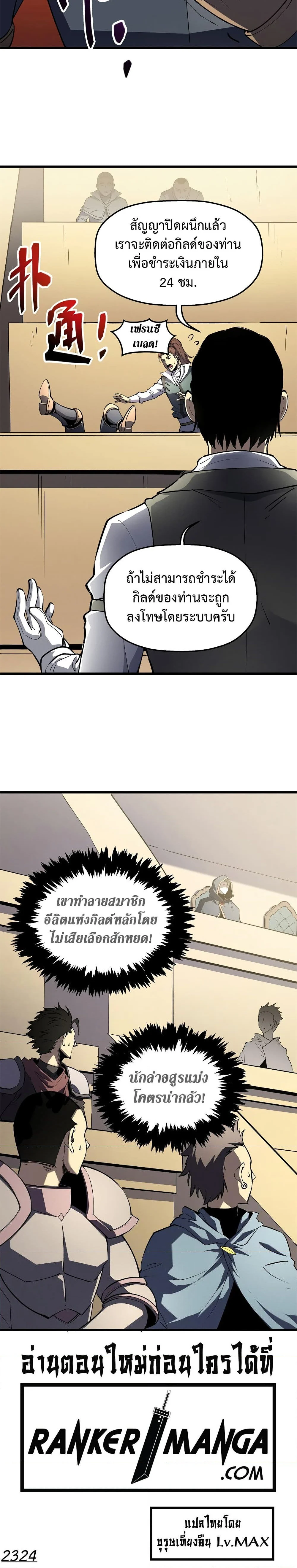 Reincarnation of the Strongest Sword God ตอนที่ 62 page 3