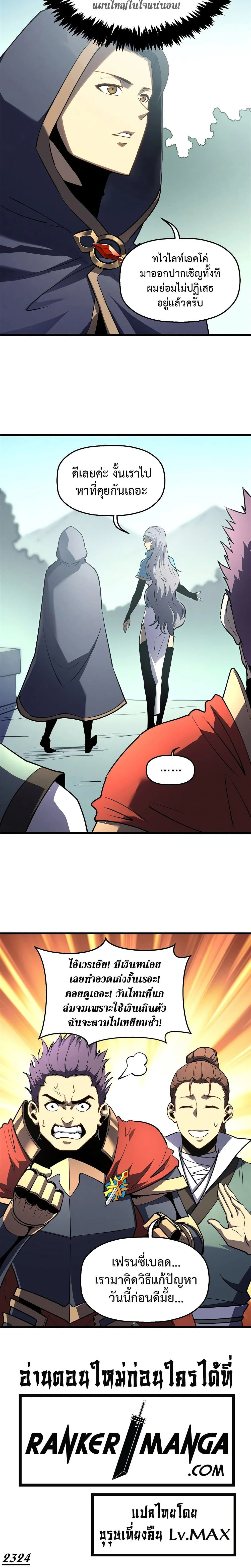 Reincarnation of the Strongest Sword God ตอนที่ 63 page 3