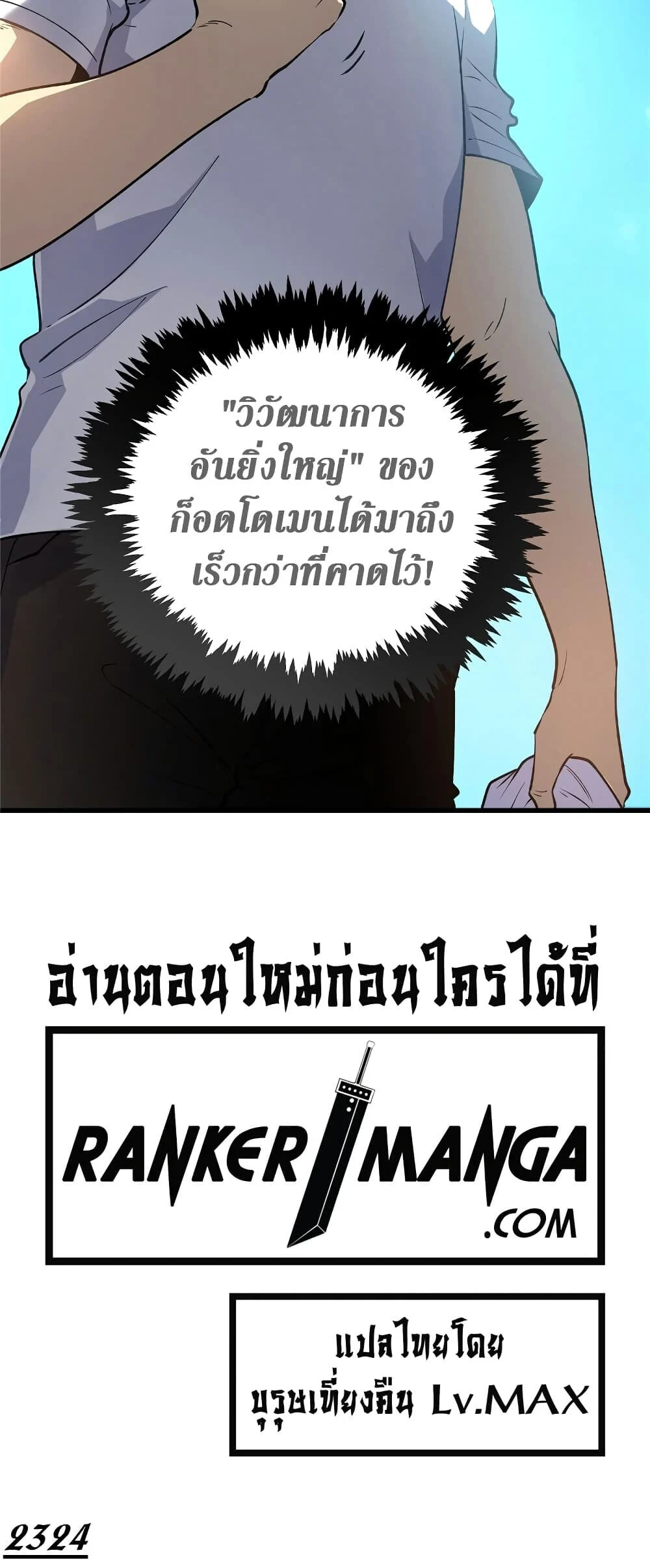 Reincarnation of the Strongest Sword God ตอนที่ 64 page 3