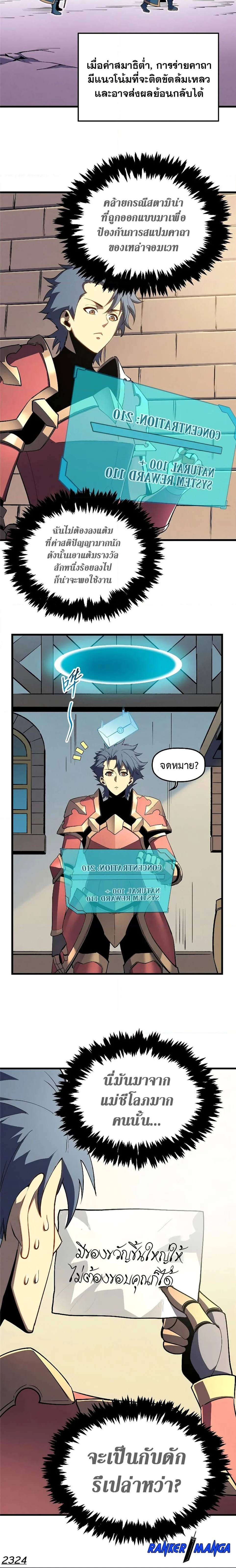 Reincarnation of the Strongest Sword God ตอนที่ 65 page 3