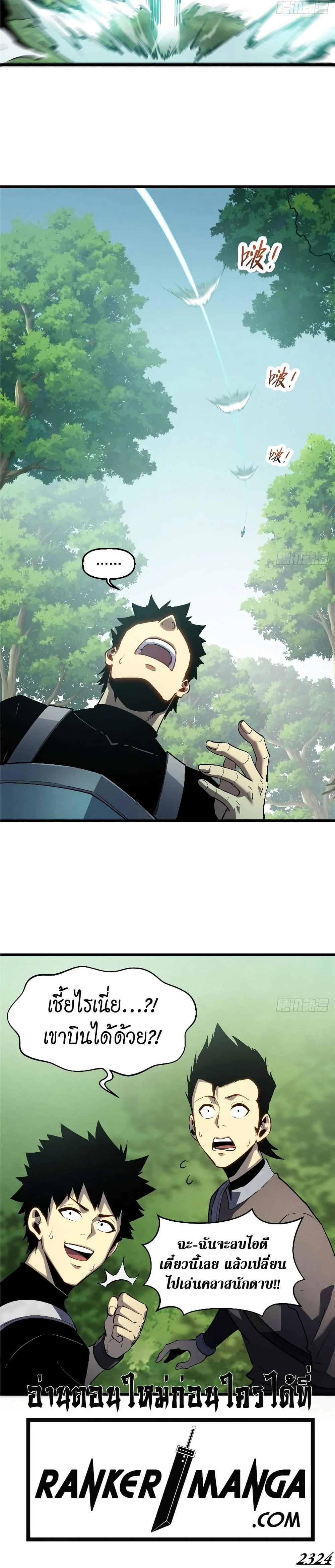 Reincarnation of the Strongest Sword God ตอนที่ 66 page 3