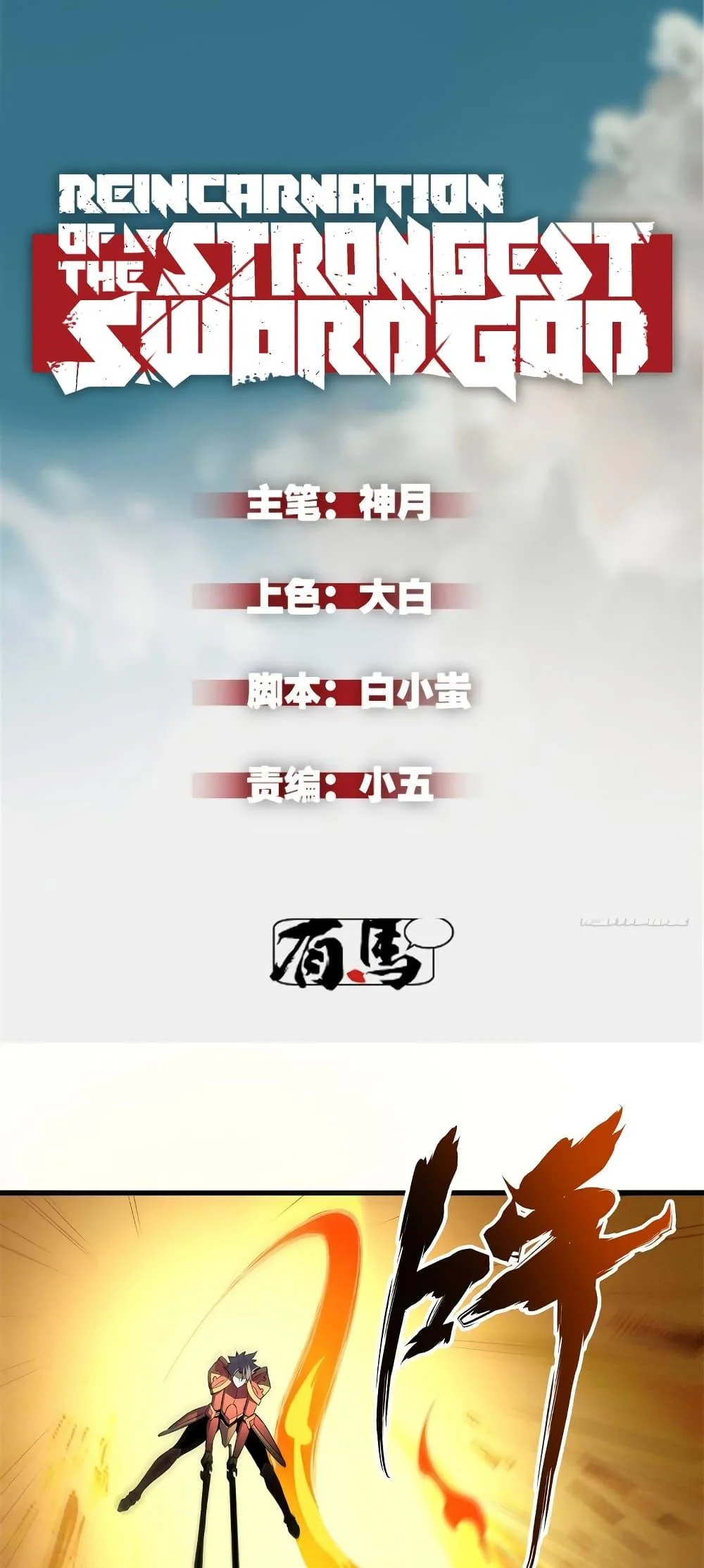 Reincarnation of the Strongest Sword God ตอนที่ 68 page 1