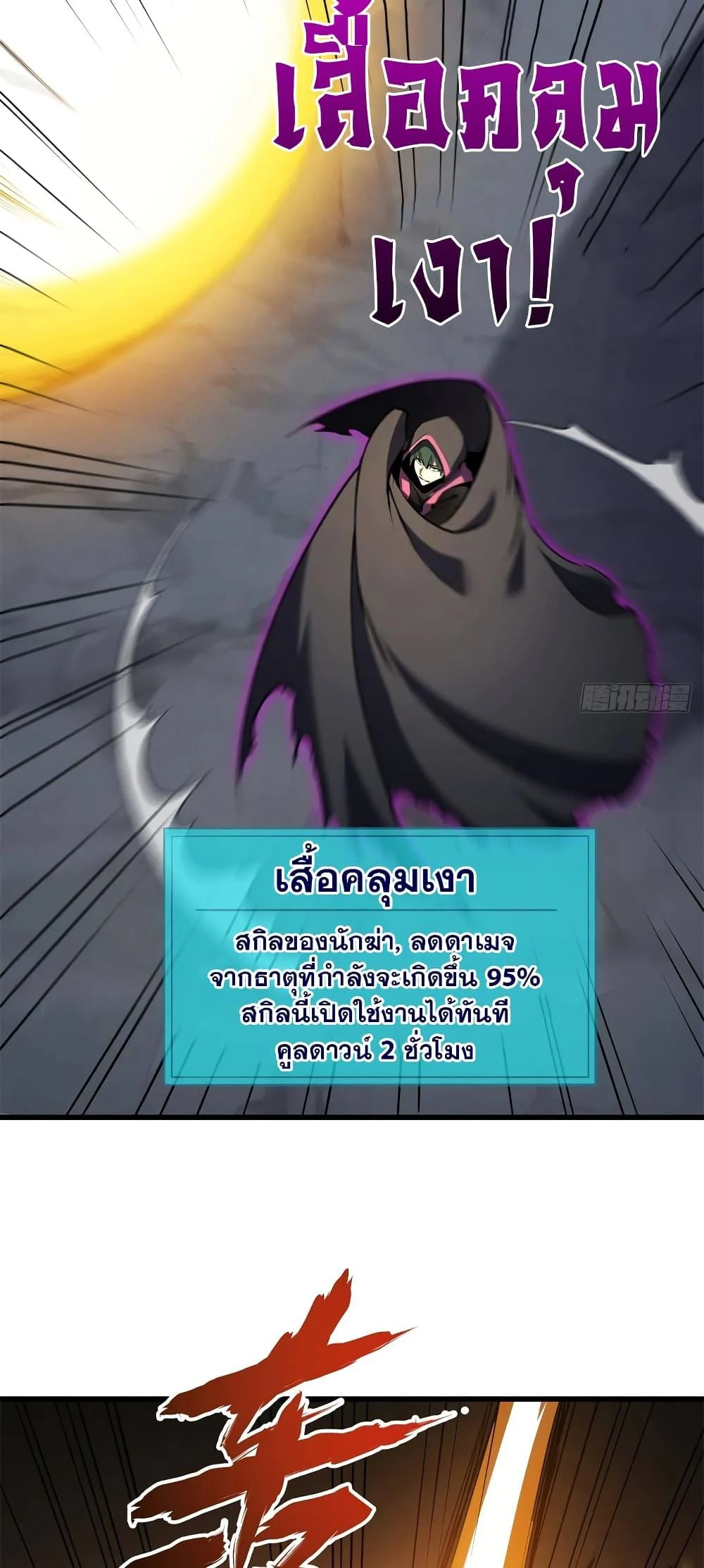 Reincarnation of the Strongest Sword God ตอนที่ 68 page 3