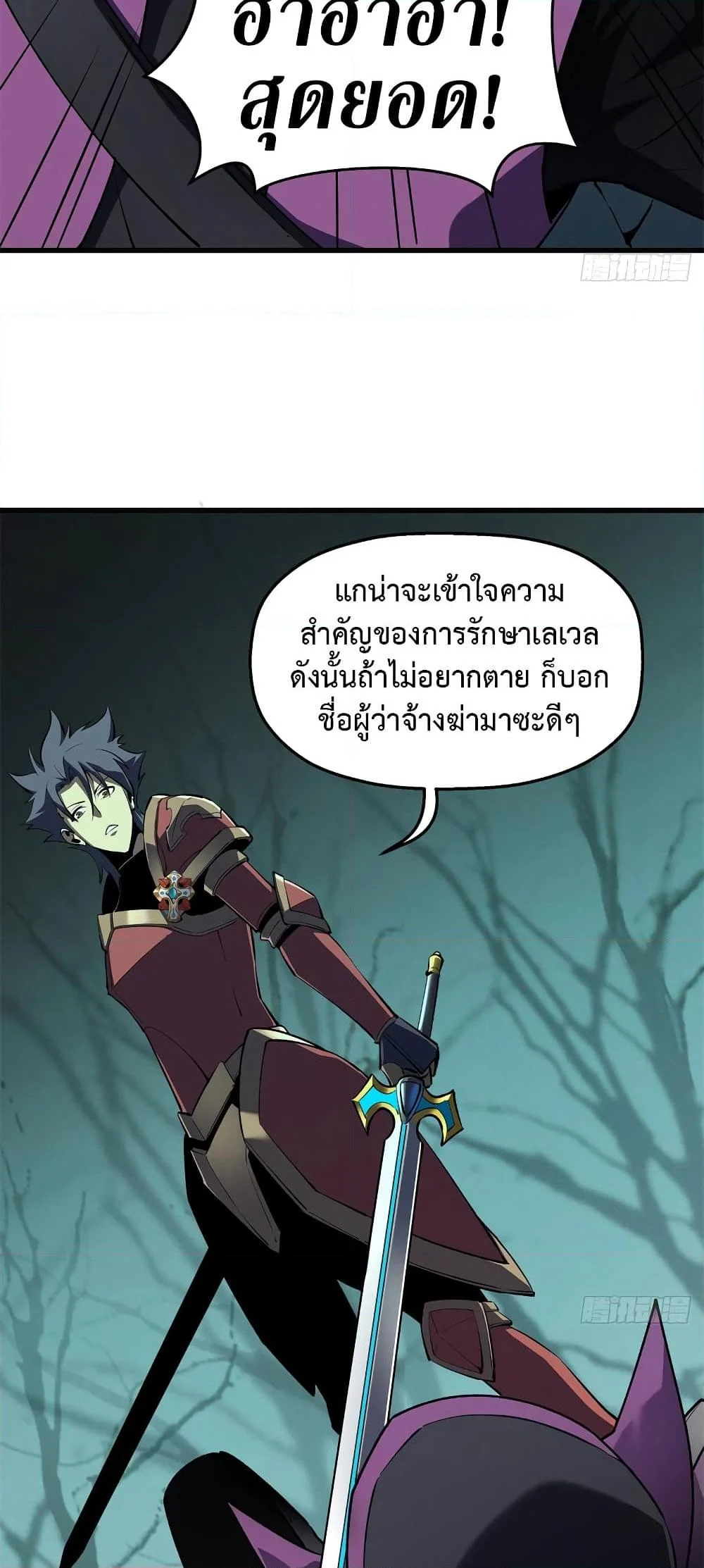 Reincarnation of the Strongest Sword God ตอนที่ 68 page 21