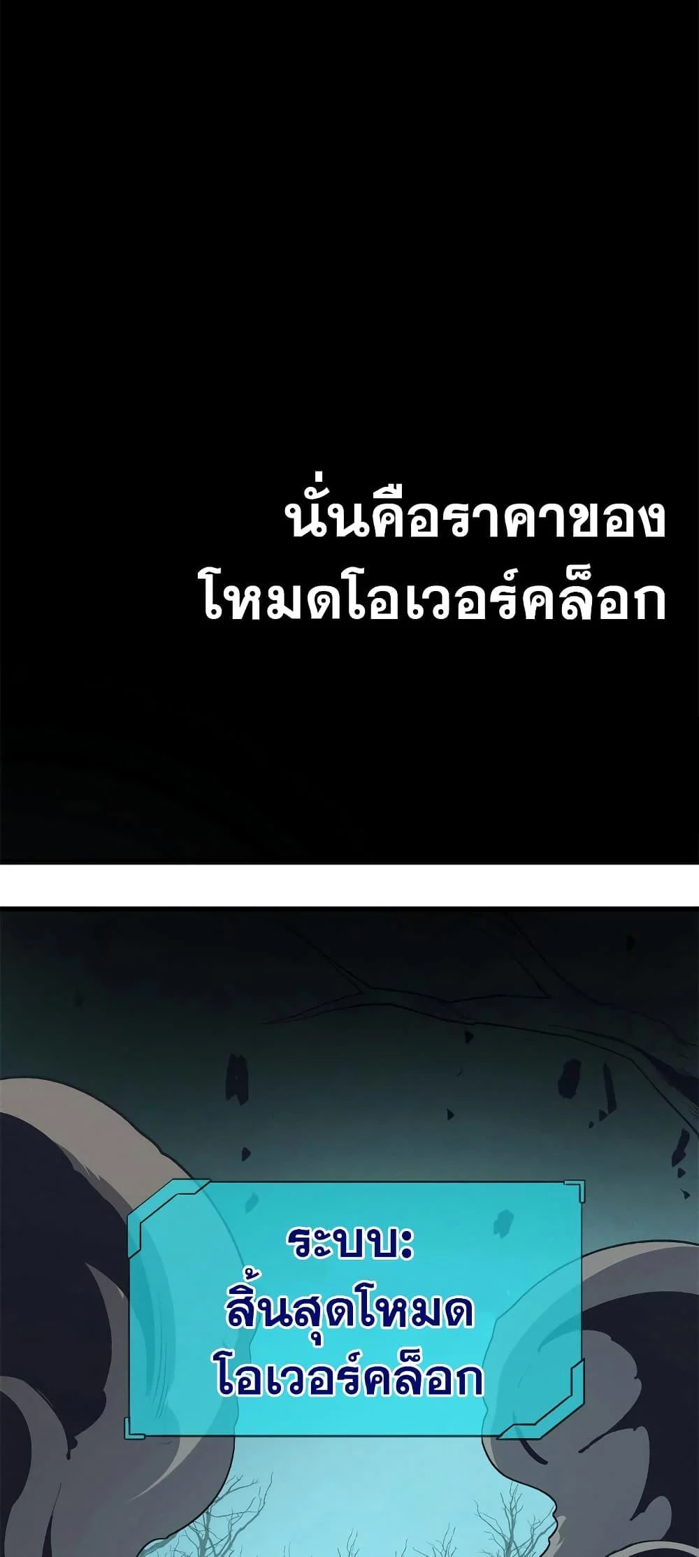 Reincarnation of the Strongest Sword God ตอนที่ 68 page 28