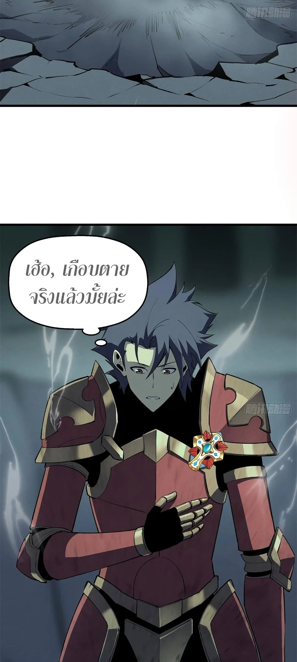 Reincarnation of the Strongest Sword God ตอนที่ 68 page 30