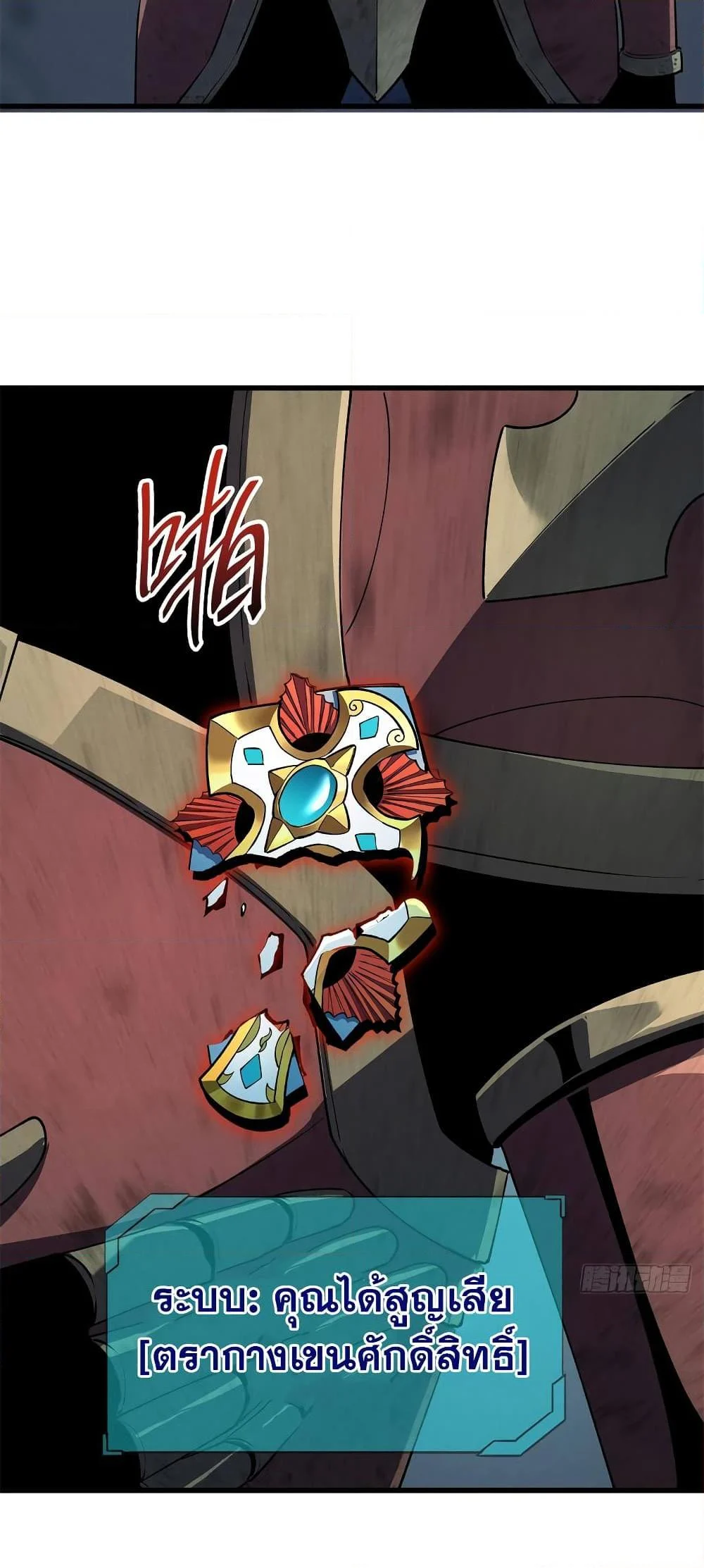 Reincarnation of the Strongest Sword God ตอนที่ 68 page 31