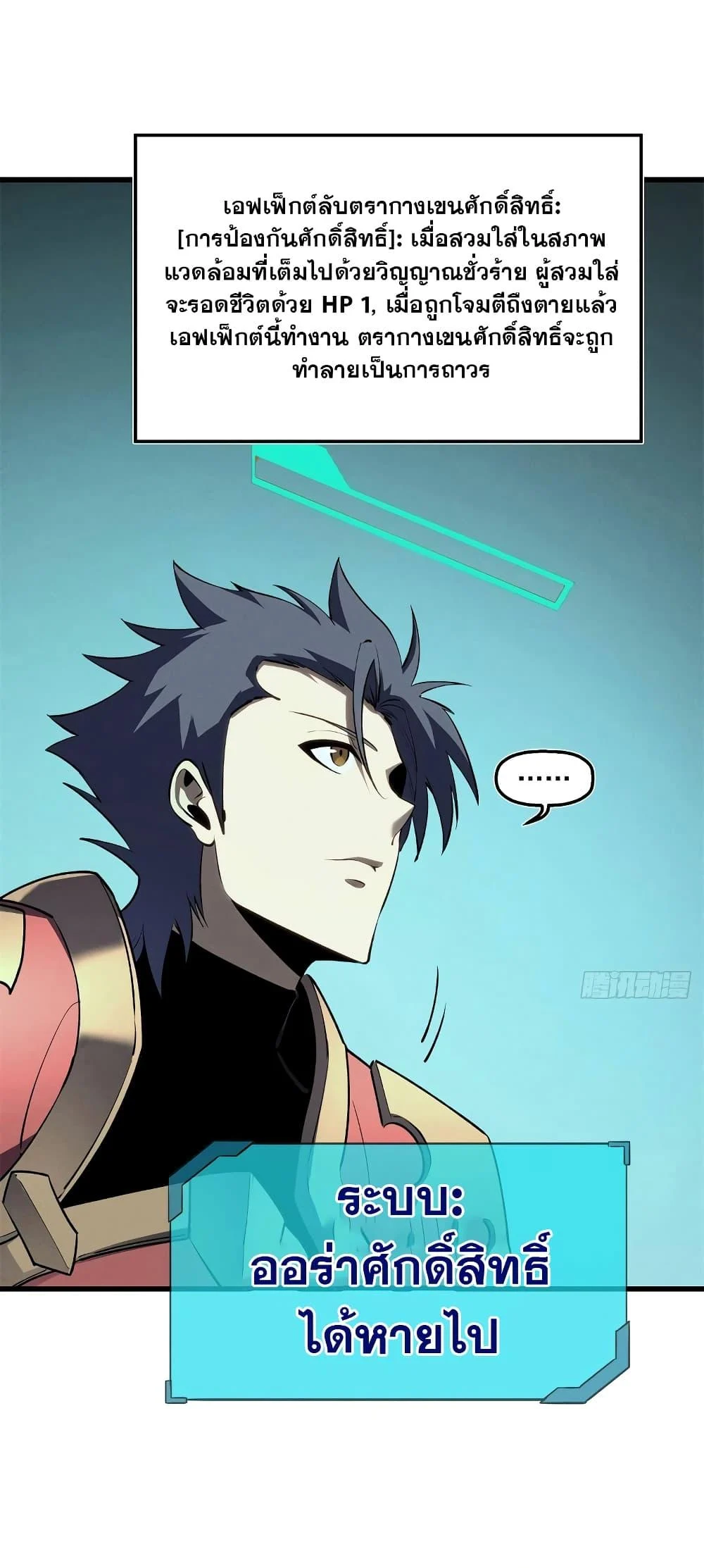 Reincarnation of the Strongest Sword God ตอนที่ 68 page 32