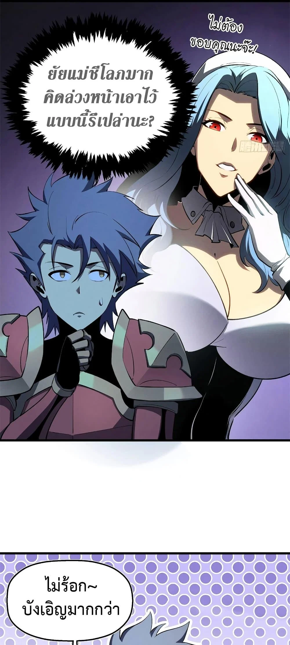 Reincarnation of the Strongest Sword God ตอนที่ 68 page 33