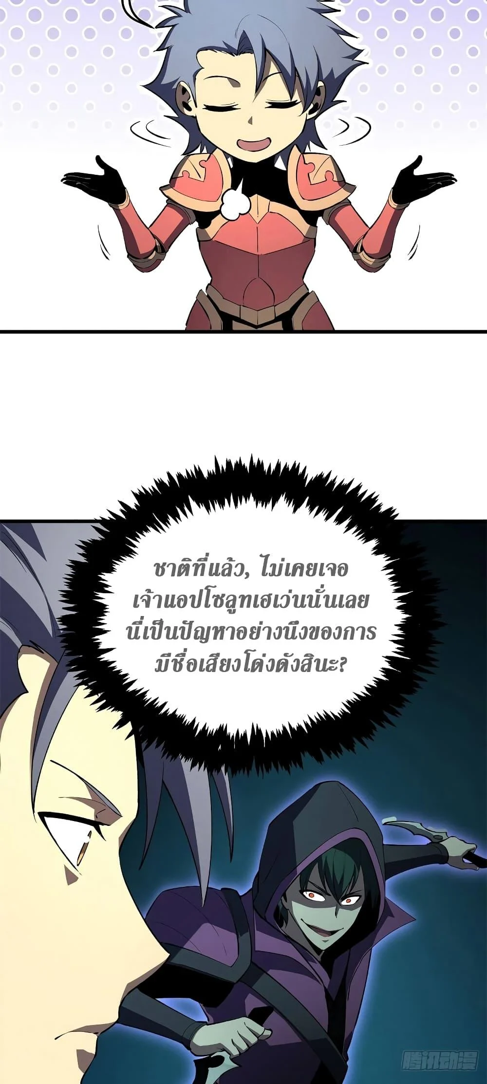 Reincarnation of the Strongest Sword God ตอนที่ 68 page 34