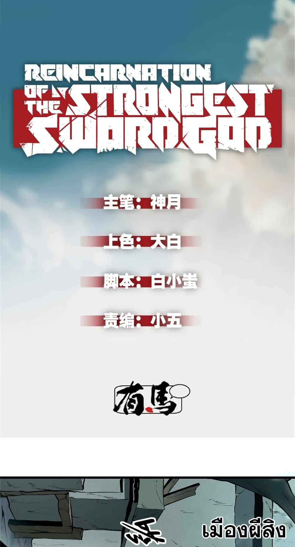 Reincarnation of the Strongest Sword God ตอนที่ 69 page 1