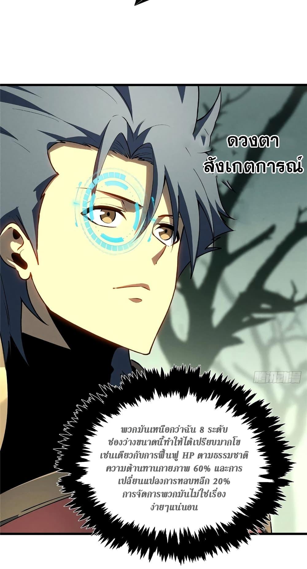 Reincarnation of the Strongest Sword God ตอนที่ 69 page 4