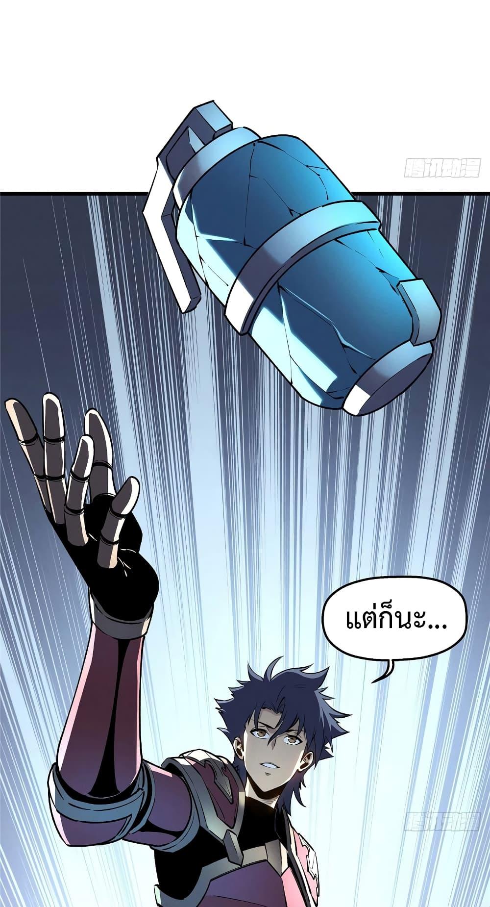 Reincarnation of the Strongest Sword God ตอนที่ 69 page 7