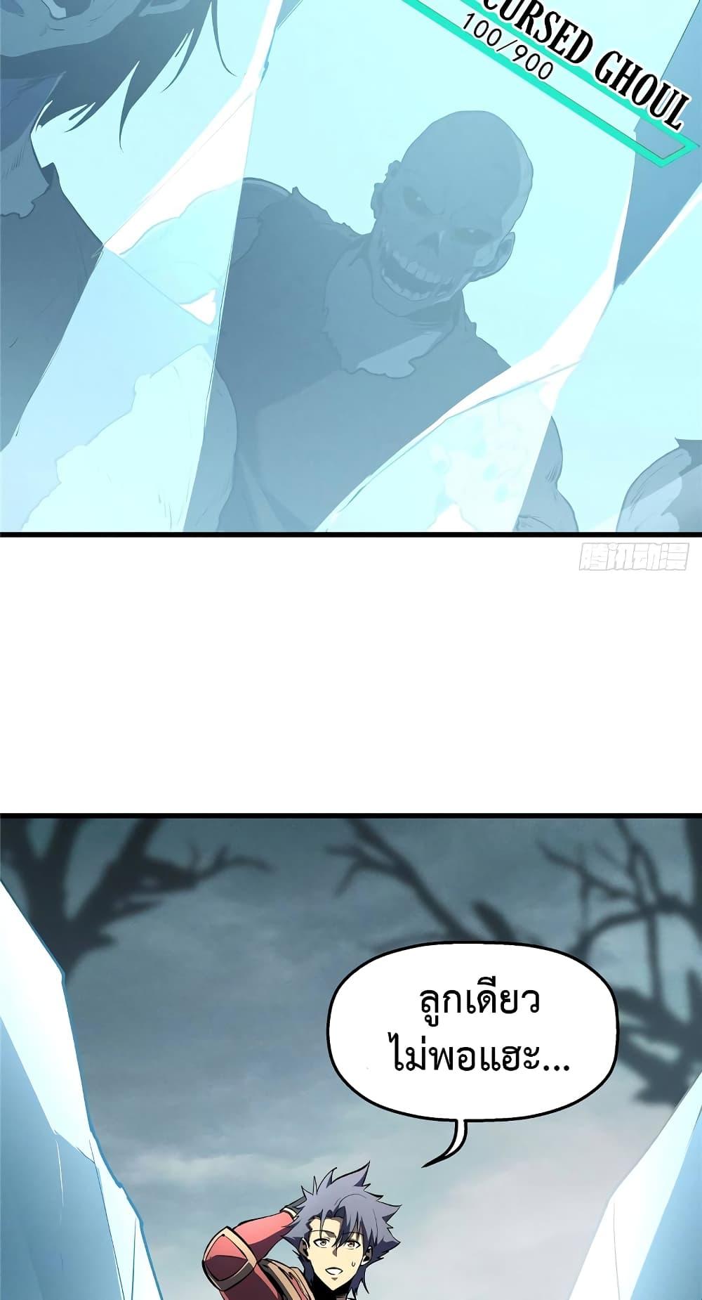 Reincarnation of the Strongest Sword God ตอนที่ 69 page 10