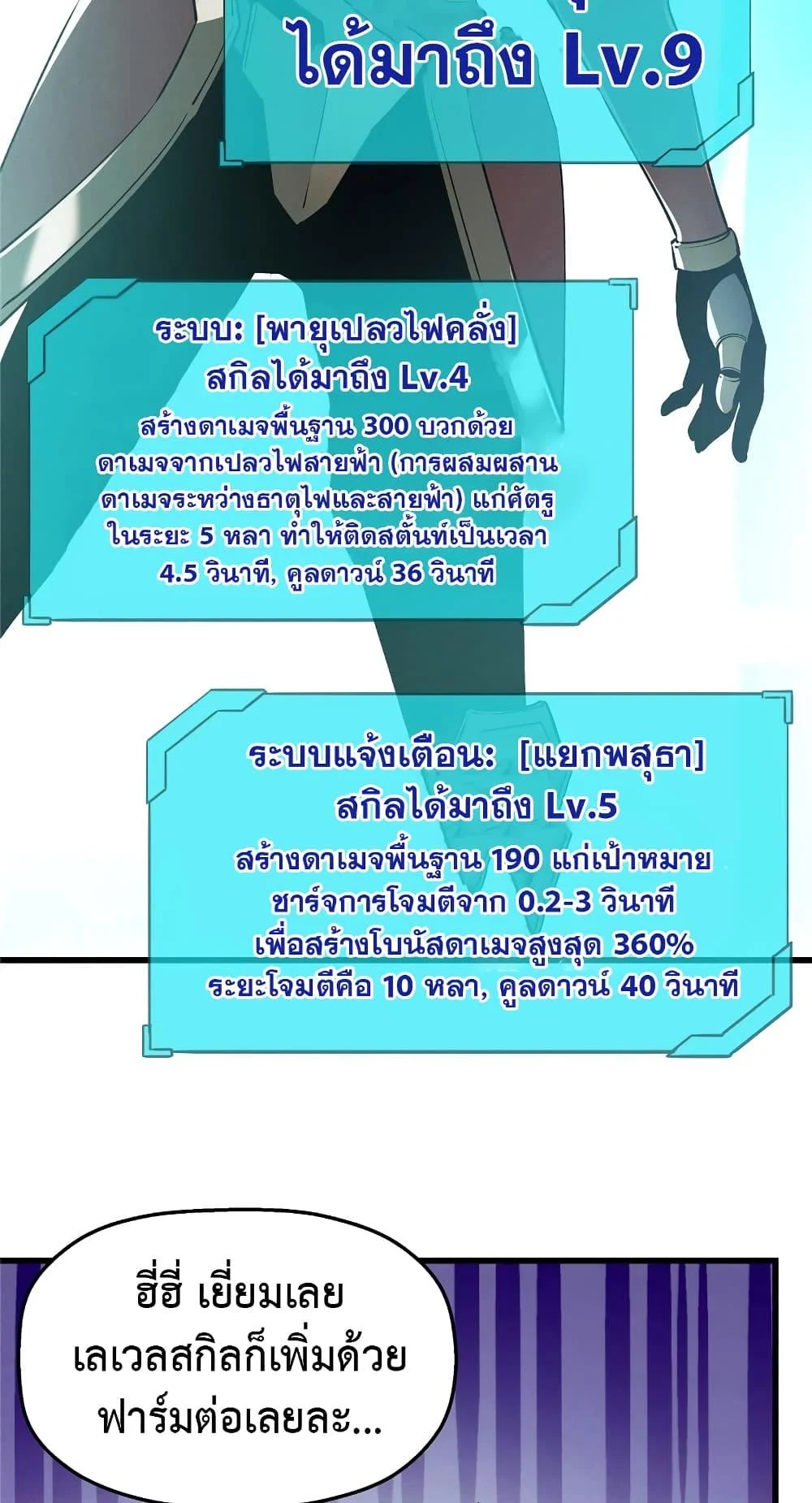 Reincarnation of the Strongest Sword God ตอนที่ 69 page 25