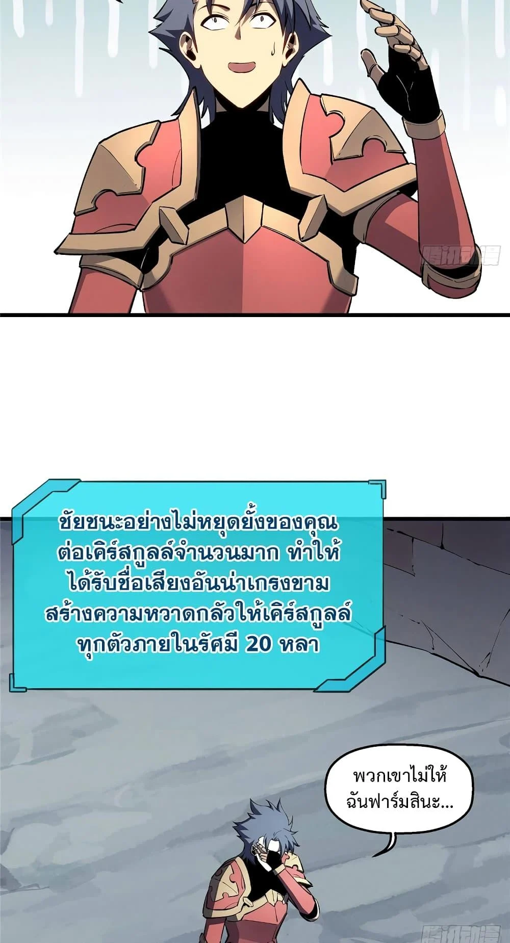 Reincarnation of the Strongest Sword God ตอนที่ 69 page 29